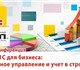 Уникальное фото Программное обеспечение Строительная конференция 1С 3 июня Екатеринбург 1142319 в Екатеринбурге Изображение в Компьютеры Программное обеспечение Место проведения конференции: ул. Хохрякова в Екатеринбурге 0