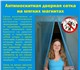 Свежее изображение Шторы, жалюзи Москитная сетка-штора для дверей на магнитах опт, розница 888416 в Санкт-Петербурге Изображение в Мебель и интерьер Шторы, жалюзи Москитная сетка для дверей на магнитах представляет в Санкт-Петербурге 349