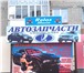 Фотография в Авторынок Автозапчасти Атозапчасти ВАЗ и иномарки. Расходники для в Дзержинске 100