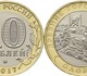 Скачать бесплатно изображение Коллекционирование 10 рублей 2017 год Олонец, Республика Карелия ММД биметалл 4030515 в Санкт-Петербурге Foto в Хобби и увлечения Коллекционирование 10 рублей 2017 год Олонец, Республика Карелия в Санкт-Петербурге 50