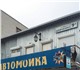 Новая фотография Коммерческая недвижимость Продам помещение под автомойку 3510661 в Екатеринбурге Фото в Недвижимость Коммерческая недвижимость Продам помещение под автомойку в Екатеринбурге 2 500 000