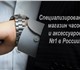 Скачать фото Часы Купить часы в специализированном интернет-магазине БосТайм 4009350 в Москве Фотография в Одежда и обувь Часы БосТайм – один из крупнейших интернет-магазинов в Москве 800