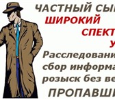 Фотография в В контакте Поиск людей Частный детектив в Краснодарском крае и Республике в Новосибирске 3 000