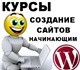 Скачать изображение Курсы, тренинги, семинары Курсы по созданию и продвижению сайтов с нуля начинающими 4036984 в Москве Фотография в Образование Курсы, тренинги, семинары Ученики прошедшие обучение получат в конце в Москве 250