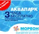 Просмотреть изображение Развлекательные центры Аквапарк, Бани, Фитнес, СПА - салоны, Боулинг 1323927 в Москве Foto в Развлечения и досуг Развлекательные центры Мореон – это огромный спортивно-развлекательный в Москве 700